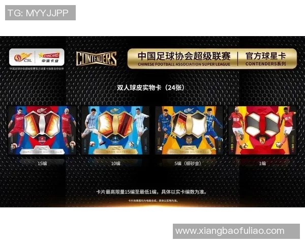 球星卡群足球交流分享平台打造收藏互动与激情竞技新体验